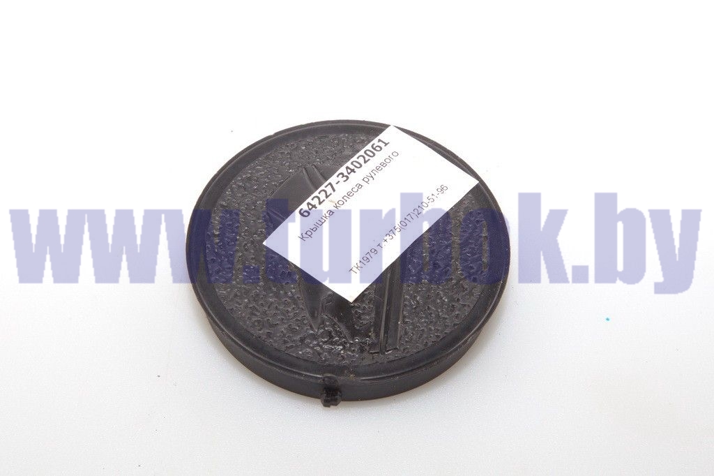 Крышка колеса рулевого