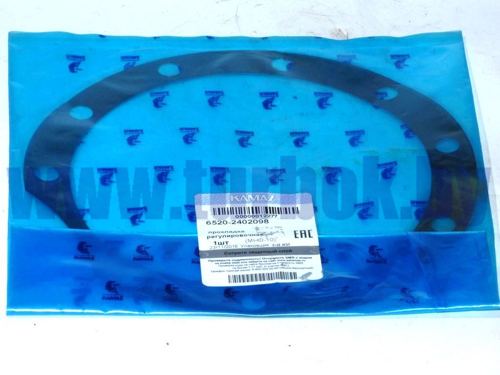 Прокладка регулировочная редуктора 0.2 КАМАЗ-6520