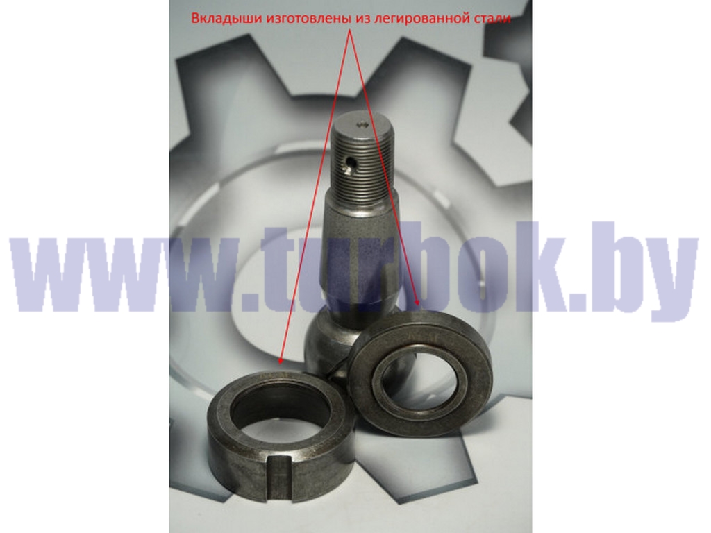 Палец наконечника рулевой тяги с вкладышами из легированной стали с проточкой под смазку на шаре